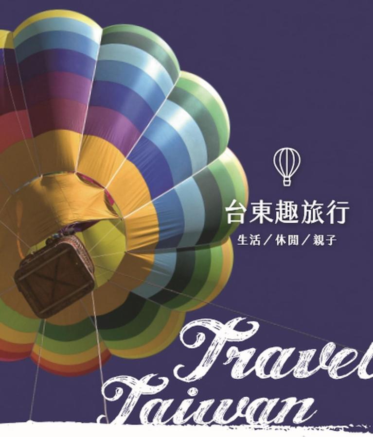 Fun Trip - 去旅行親子友善民宿 L 附設汽機車租賃行程建議 L Taitung Екстер'єр фото
